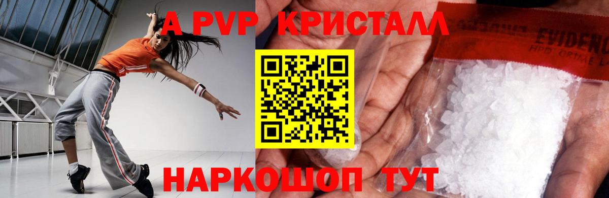 A PVP Crystall  Вход с VPN  Ишимбай  A-PVP крисы CK 