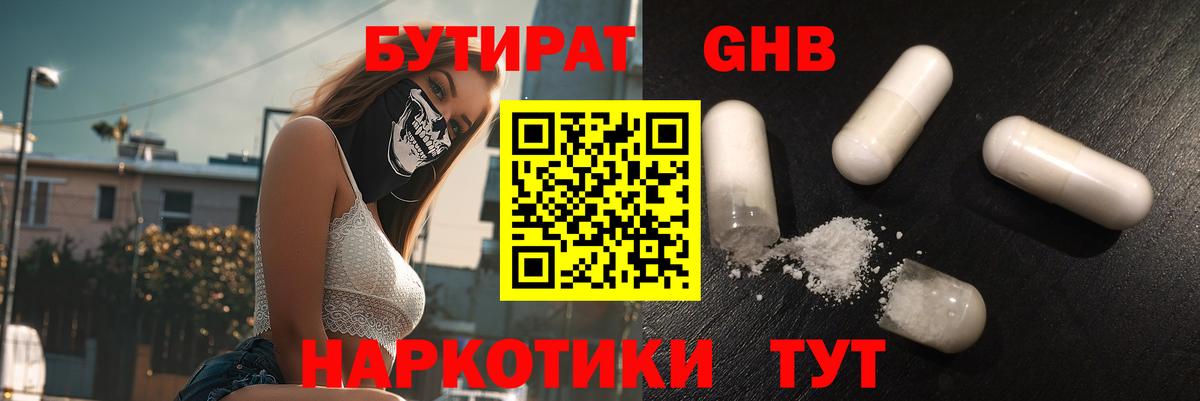 Бутират 1.4BDO Ишимбай