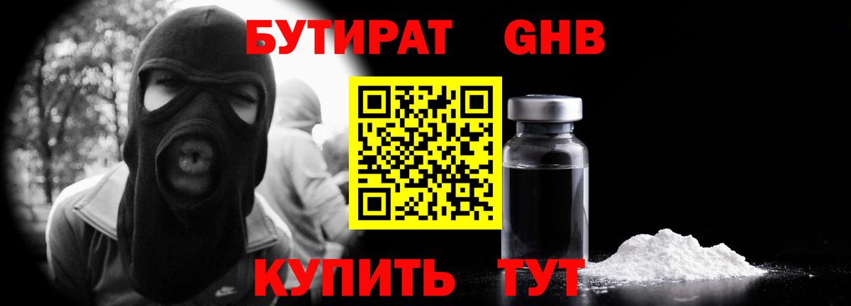 Бутират буратино  Вход с VPN  Ишимбай 