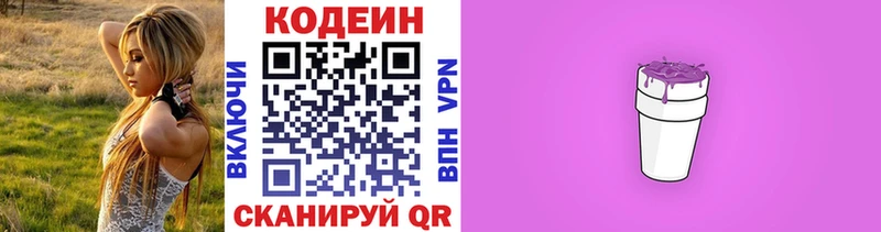 Кодеиновый сироп Lean напиток Lean (лин)  Ишимбай 