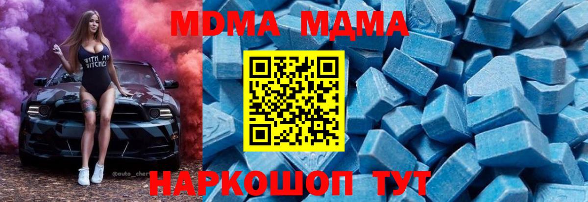 МДМА молли  Вход с VPN  Ишимбай 