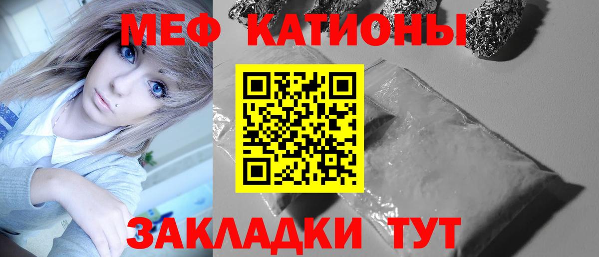 Меф мяу мяу кристаллы Ишимбай